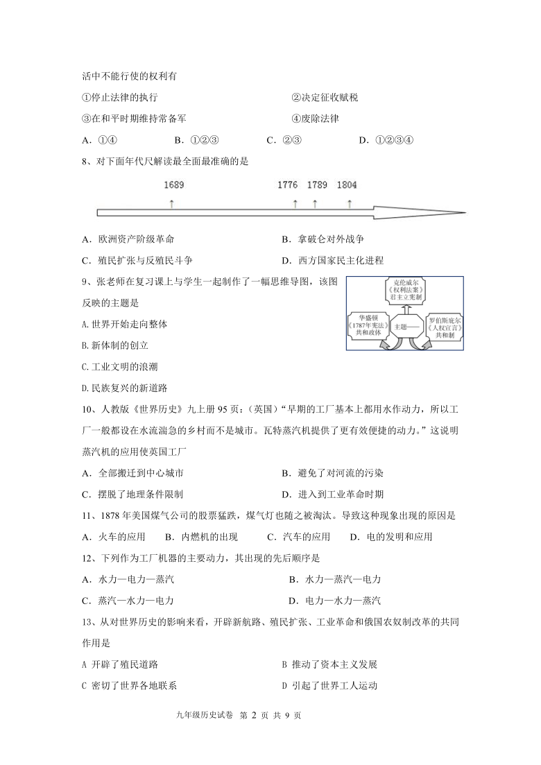 2020--2021学年第一学期九年级历史期末试卷（九上--九下一战，含答案）