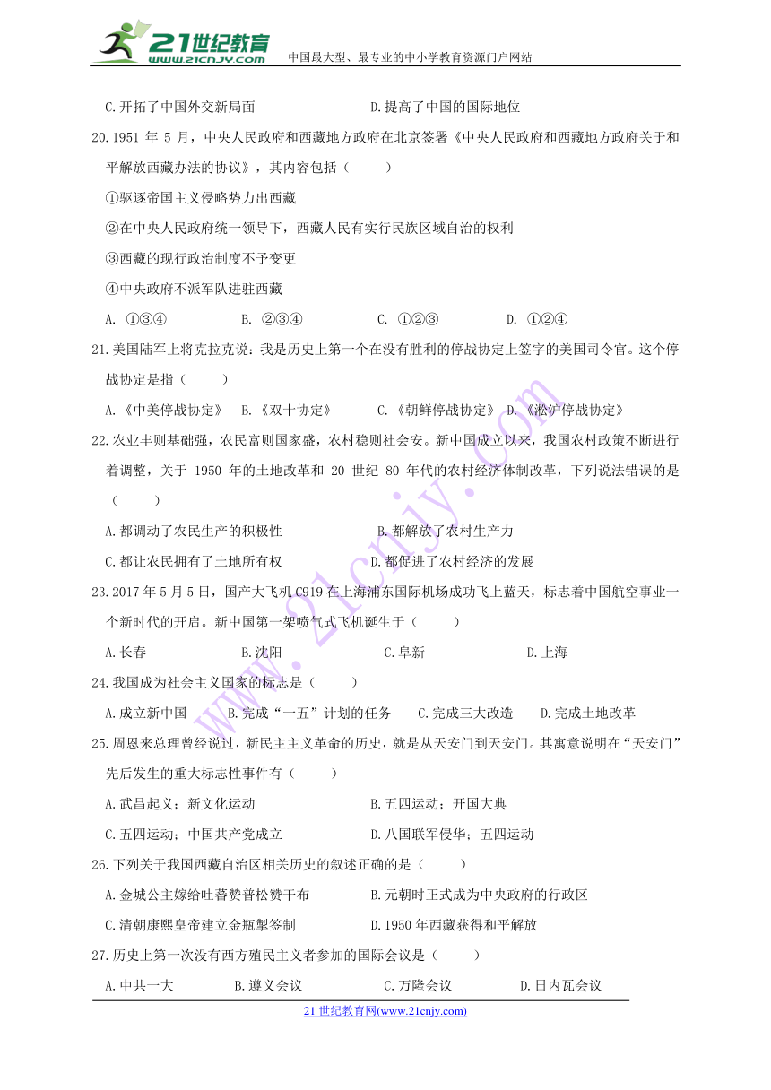 黑龙江省大庆市2017-2018学年七年级历史下学期4月双周检测周检测试题