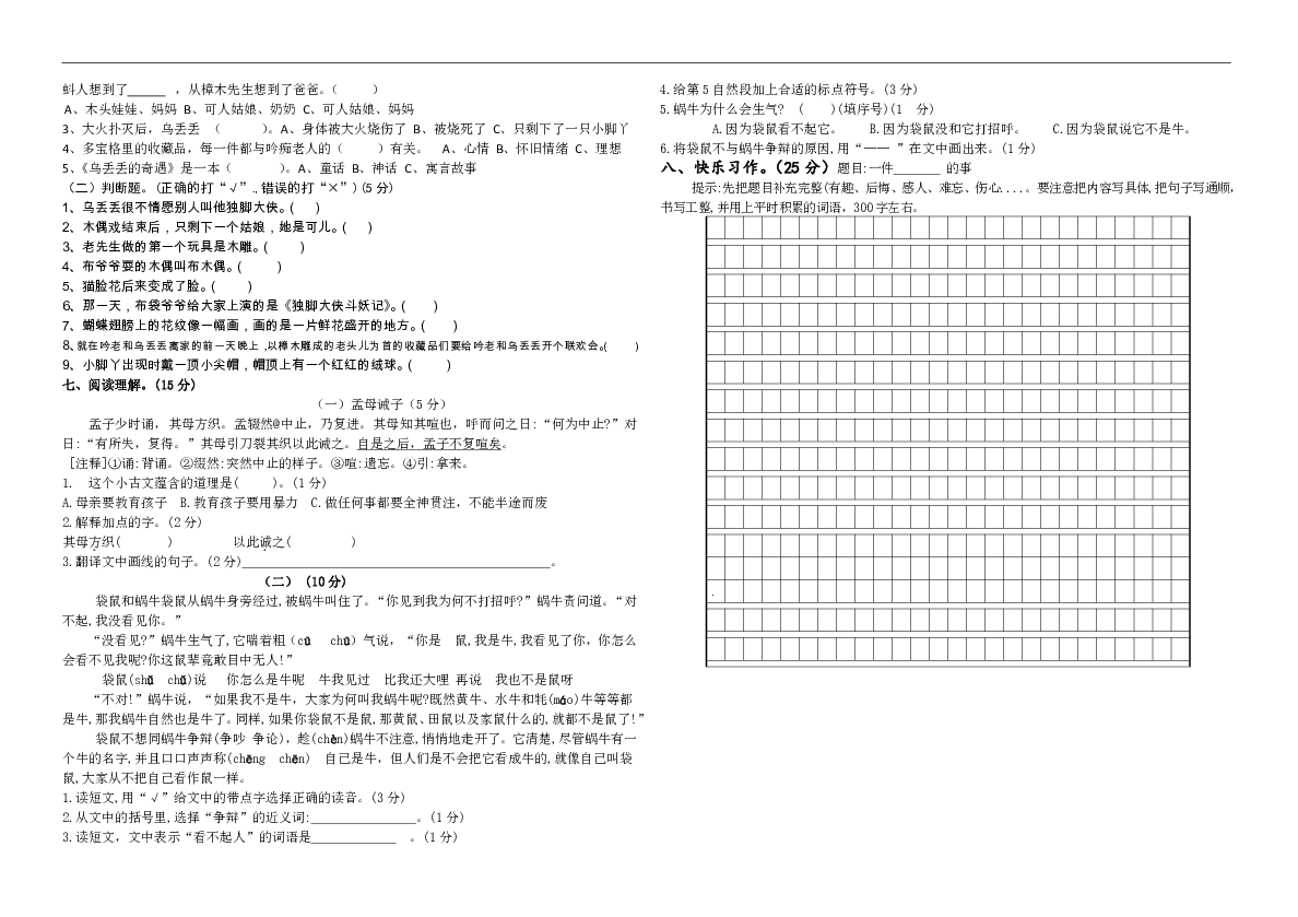 统编版三年级语文下册第二单元市统考模板测试卷(含必读书有答案)