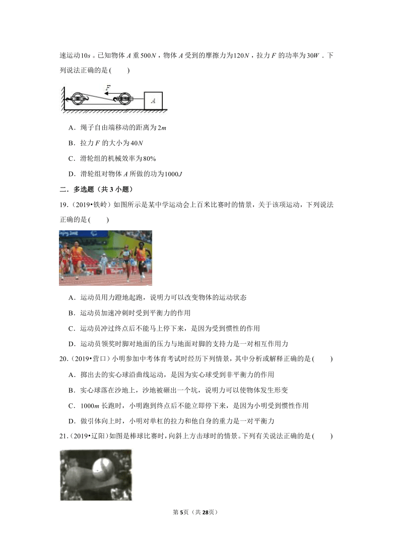 辽宁省2019年、2020年近两年物理中考试题分类（6）——运动和力(word版含解析)