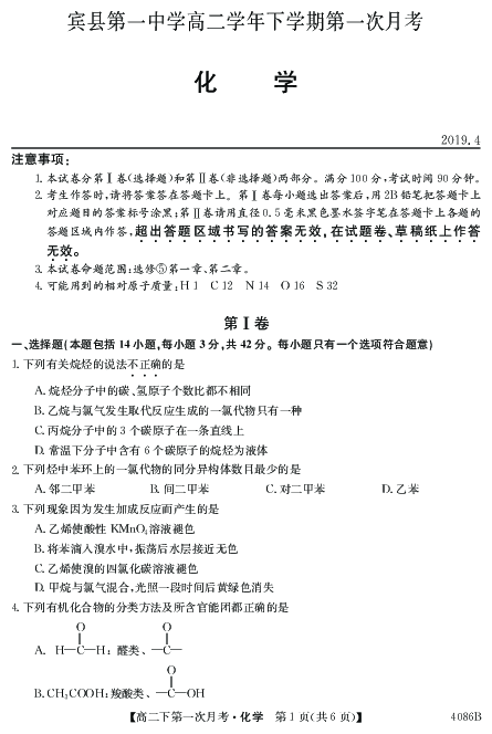 黑龙江省宾县一中2018-2019学年高二下学期第一次月考化学试卷（PDF版）