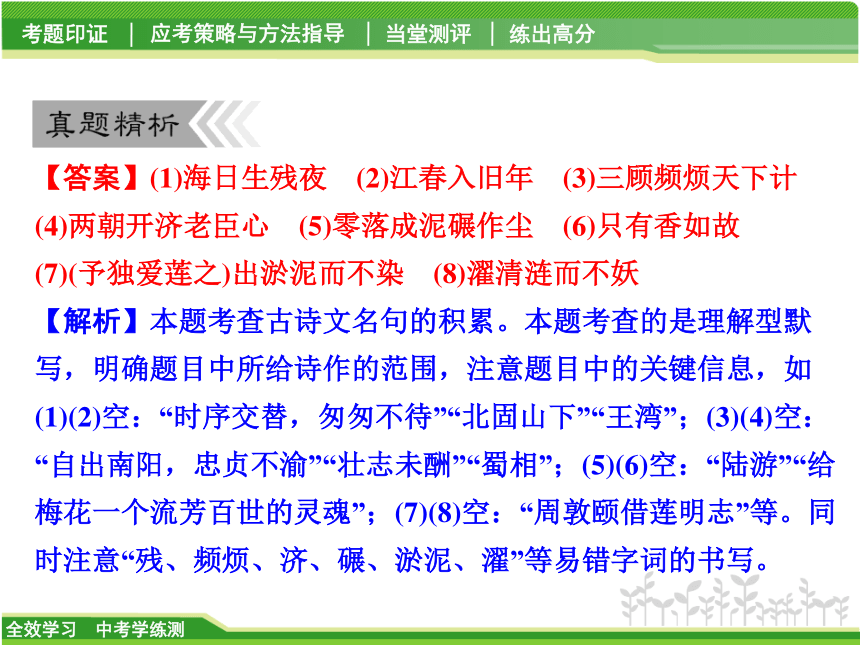 2018中考学练测 · 语文（省版）1.2 正确默写名篇名句课件