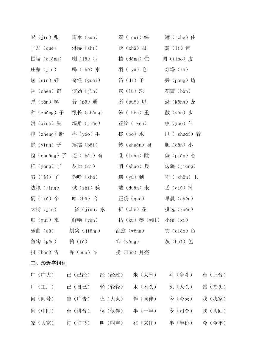 一年级下册语文【教材梳理】专项部分 字词（冀教版一年级下册）