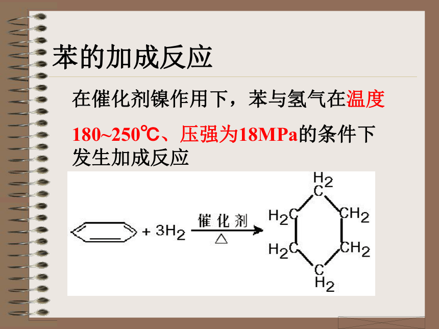 苯的结构和性质7