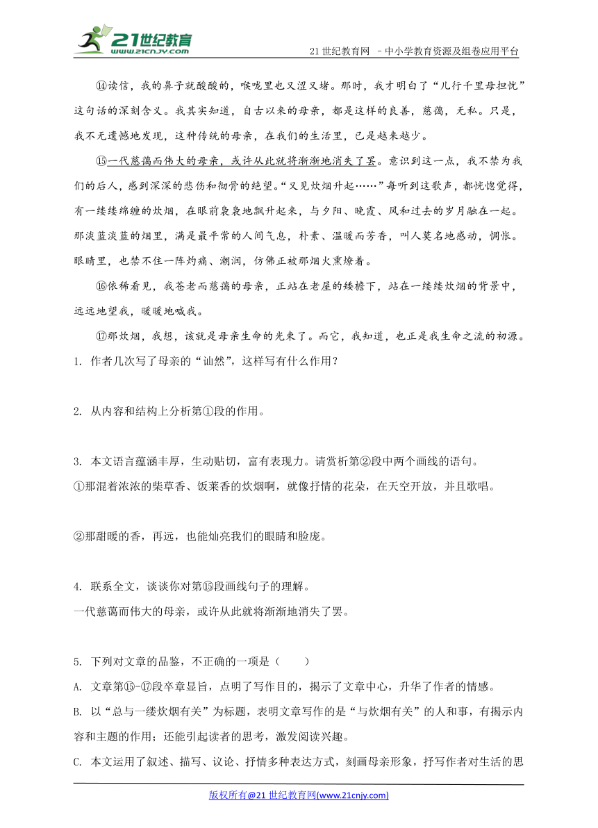 2018年中考（学考）语文真题精编：记叙文阅读（二） 含答案