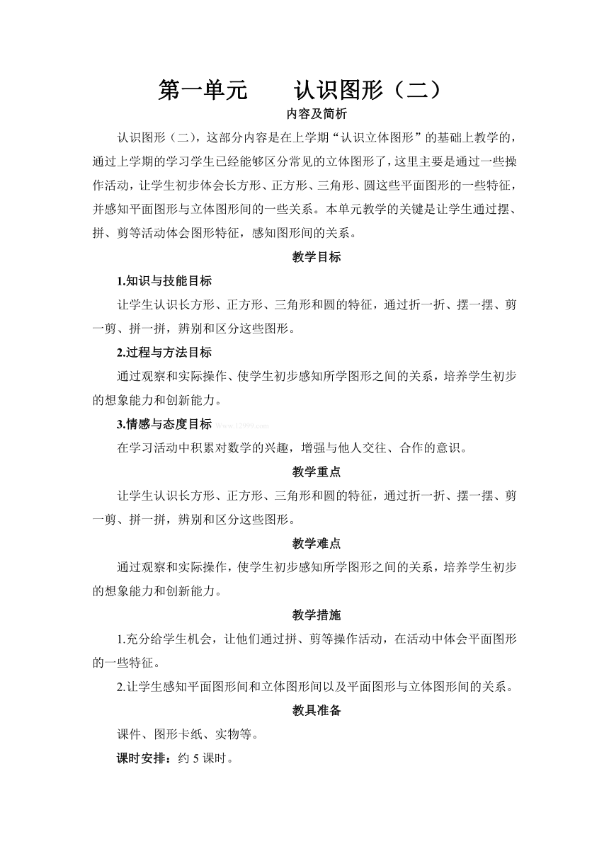 新版一年级下册数学全册教案