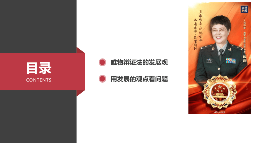 高中政治统编版必修4哲学与文化3.2世界是永恒发展的(共19张PPT+1视频)