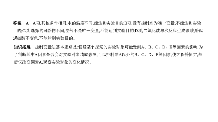 2020届安徽中考化学复习课件 专题十八 实验探究题（116张PPT）