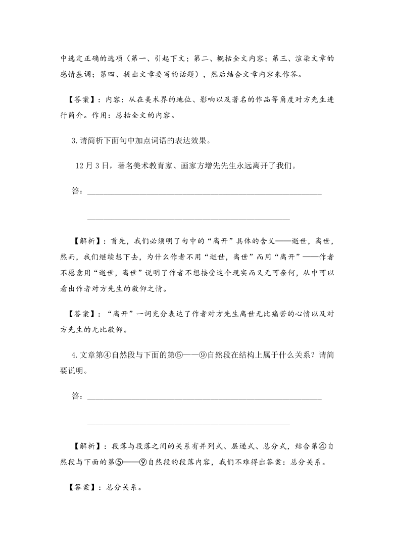 （新高考）2021届高考语文冲刺高分训练现代文阅读：记叙文阅读 含解析