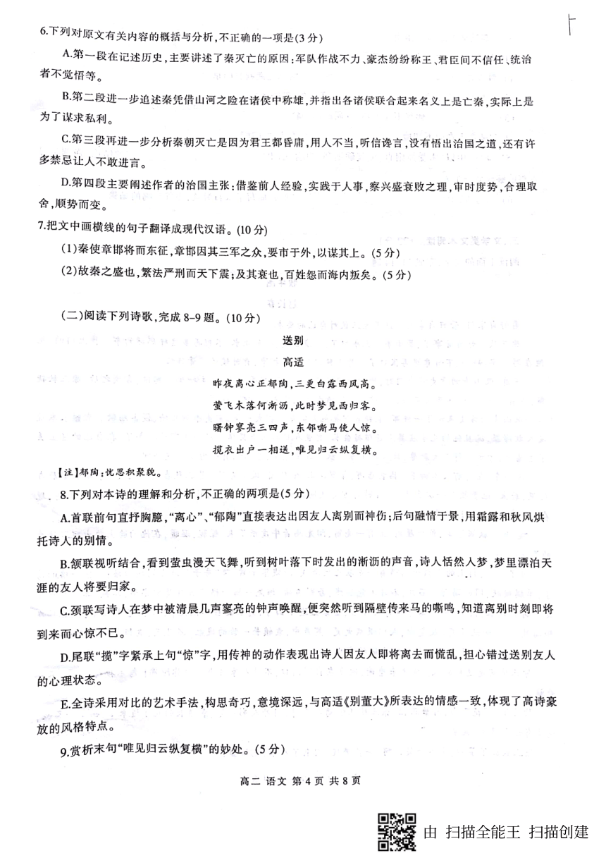 四川省泸州市2017-2018学年高二上学期期末考试语文试题（pdf版，无答案）