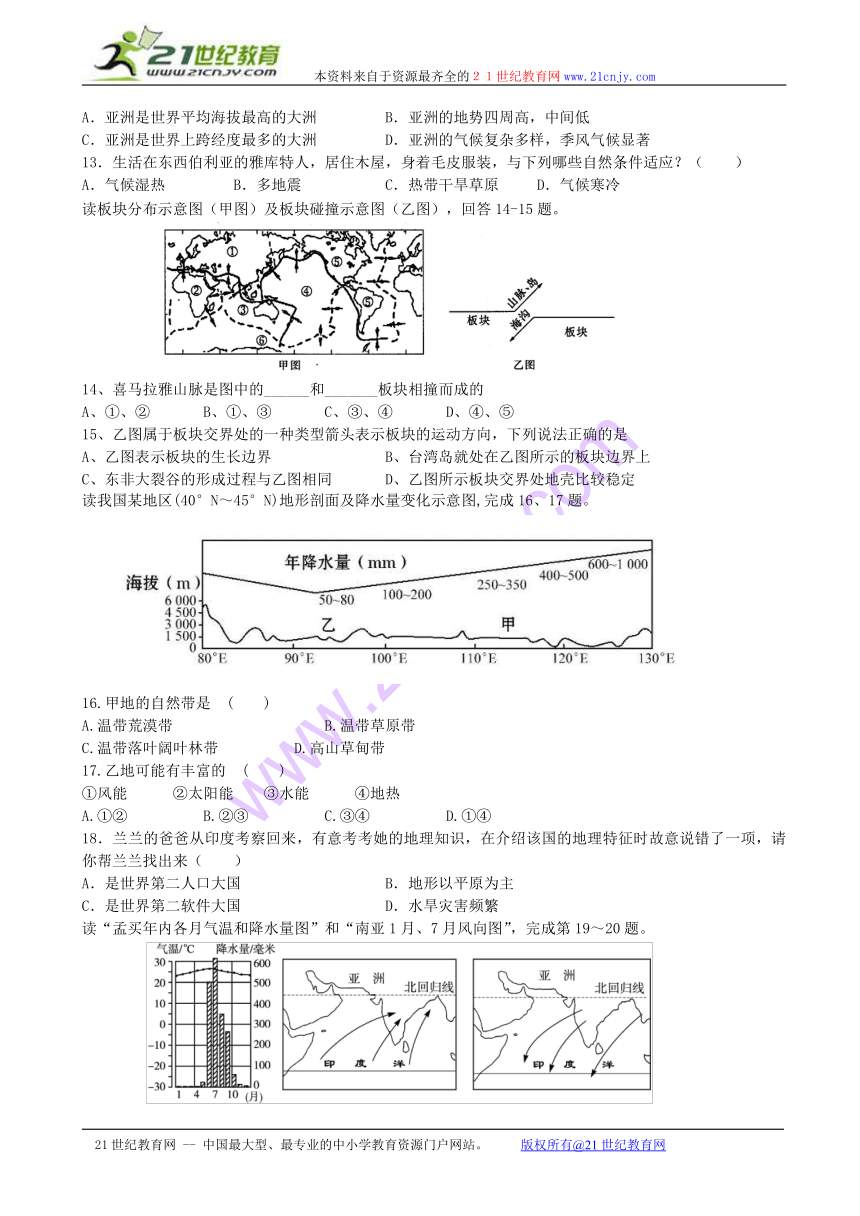 湖南省益阳市箴言中学2013-2014学年高二下学期第一次月考试题 地理