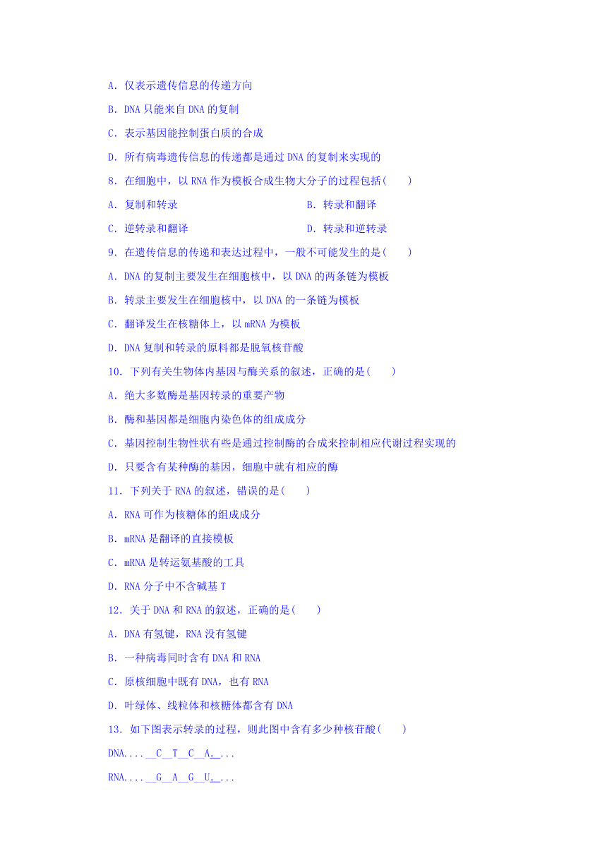 陕西省黄陵中学高新部2016-2017学年高一下学期期中考试生物试题