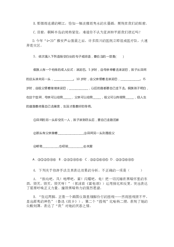 2020年通化初中语文学业水平考试模拟题(含答案）