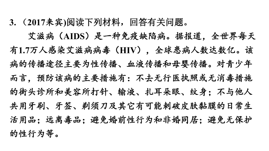 2018届中考生物重点题型突破课件：类型一  传染病、免疫与人体健康 (共35张PPT)