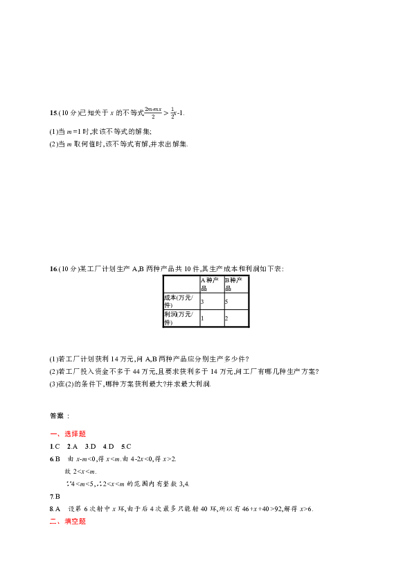 七年级下册第九章不等式与不等式组单元测试（含答案）