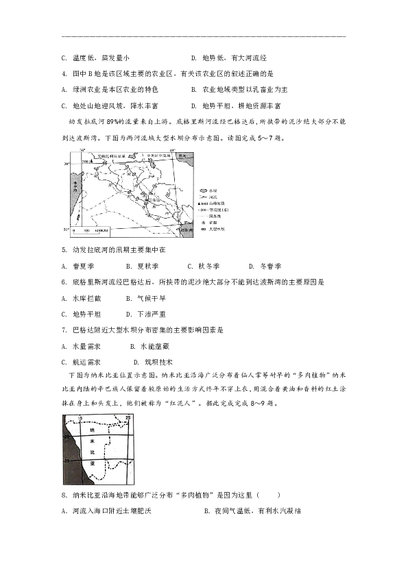 云南省云天化中学2019-2020学年高二下学期开学考试地理试题 Word版含答案解析