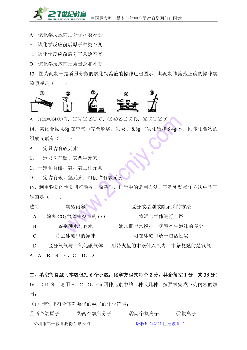 贵州省黔东南州2017-2018学年九年级上学期期末考试化学试卷（WORD版）