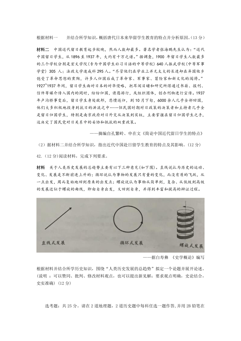 四川省成都第七高级中学校2021届高三上学期期末考试文科综合历史试题 Word版含答案