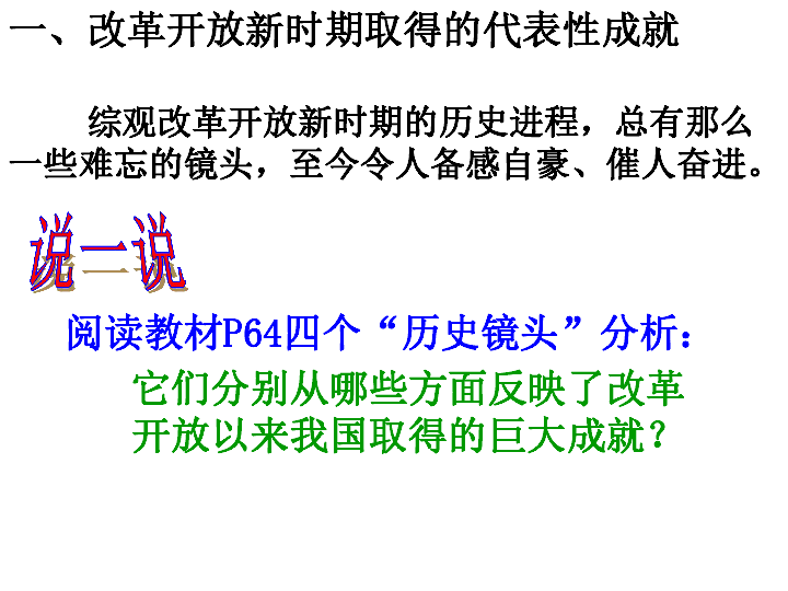 7.1.2 中国发展的历史性跨性 课件（30张PPT）