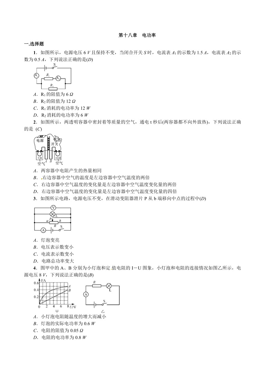 人教版九年级 中考复习第十八章电功率中考练习题