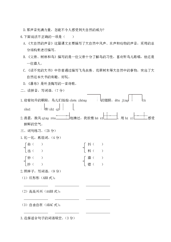 统编版三年级上册语文试题  第七单元测试卷（含答案）