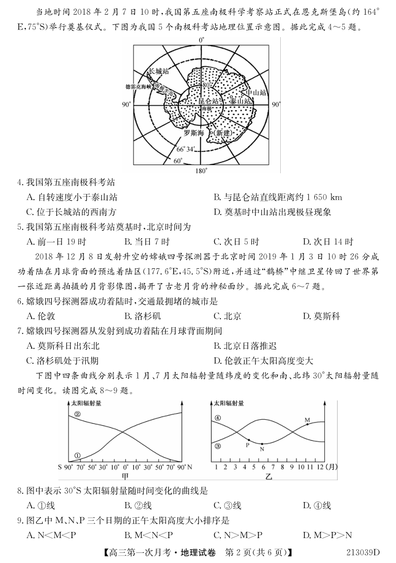 吉林省松原市扶余一中2021届高三9月第一次月考地理试卷 PDF版含答案