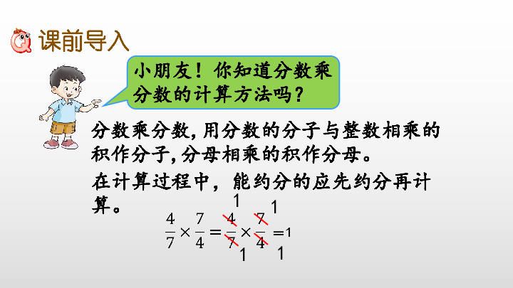 3.倒数的意义及求法课件（22张PPT)