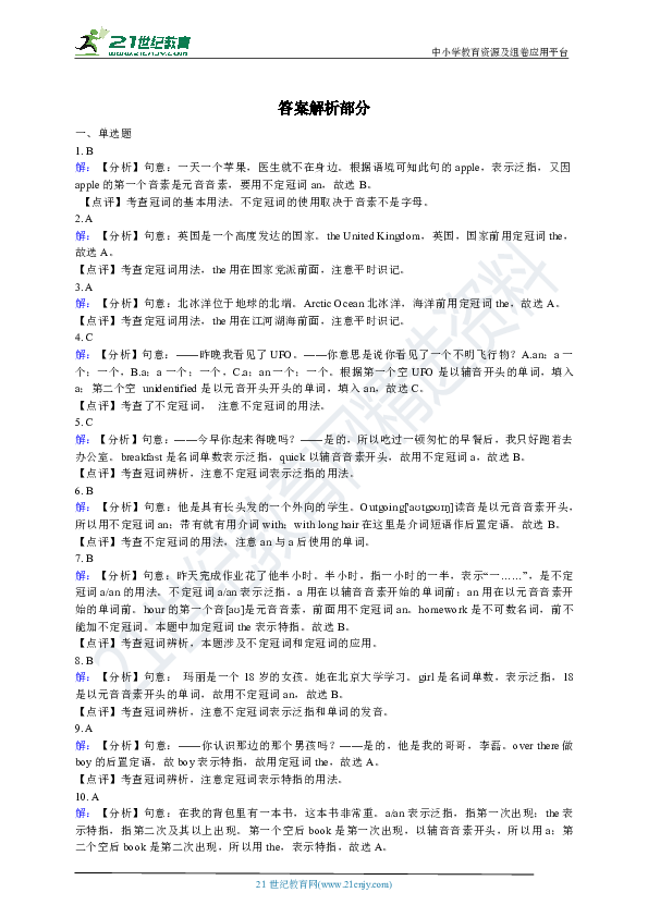 广东省深圳市2019年中考英语语法专练（三）：冠词