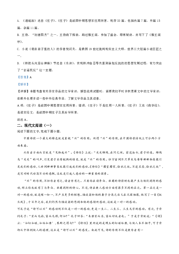 天津市滨海新区2019-2020学年高二上学期期末考试语文试题 Word版含解析