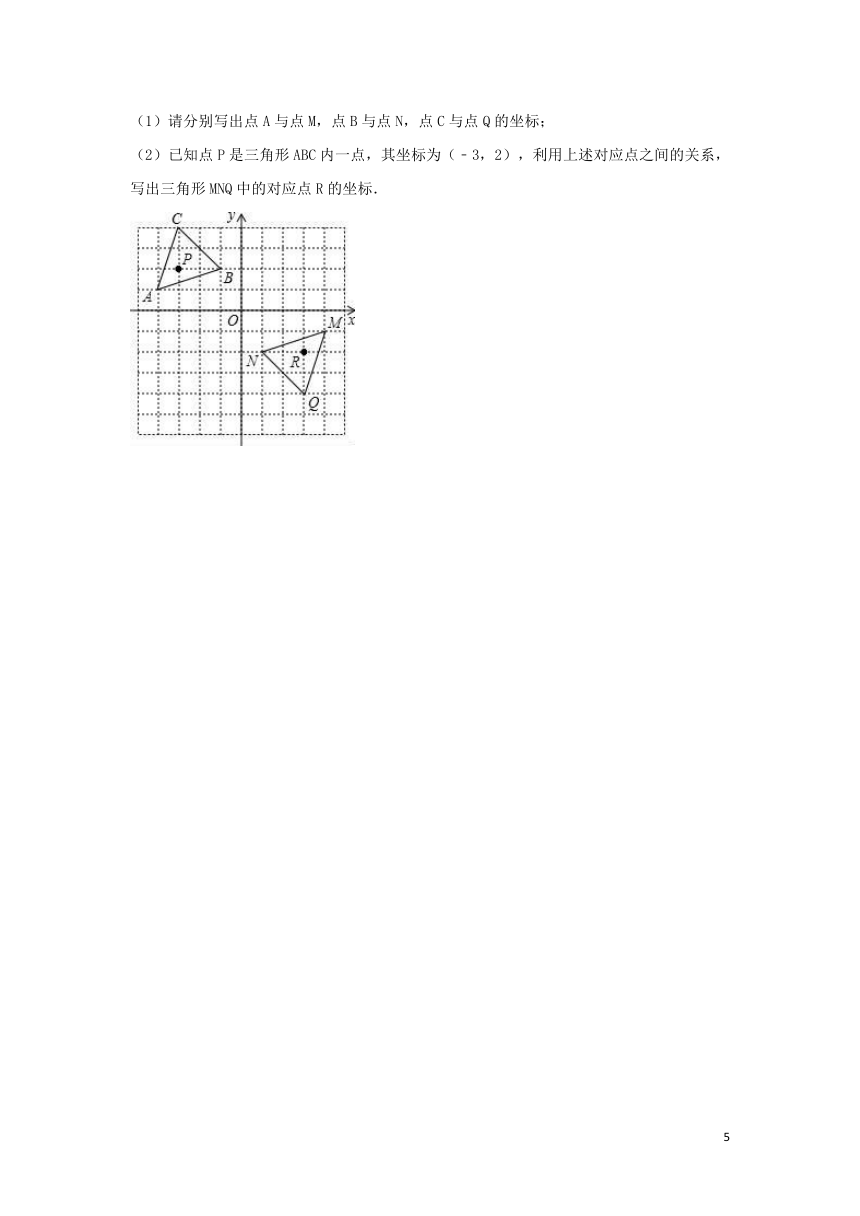 2018-2019学年度九年级数学上册第二十三章旋转23.2中心对称同步练习（解析版）