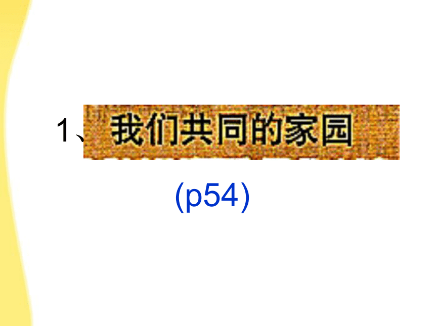 实施可持续发展战略 课件