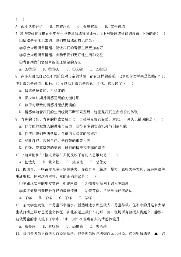 江苏省南京二区2018-2019学年七年级下学期期中模考试道德与法治试题（含答案）