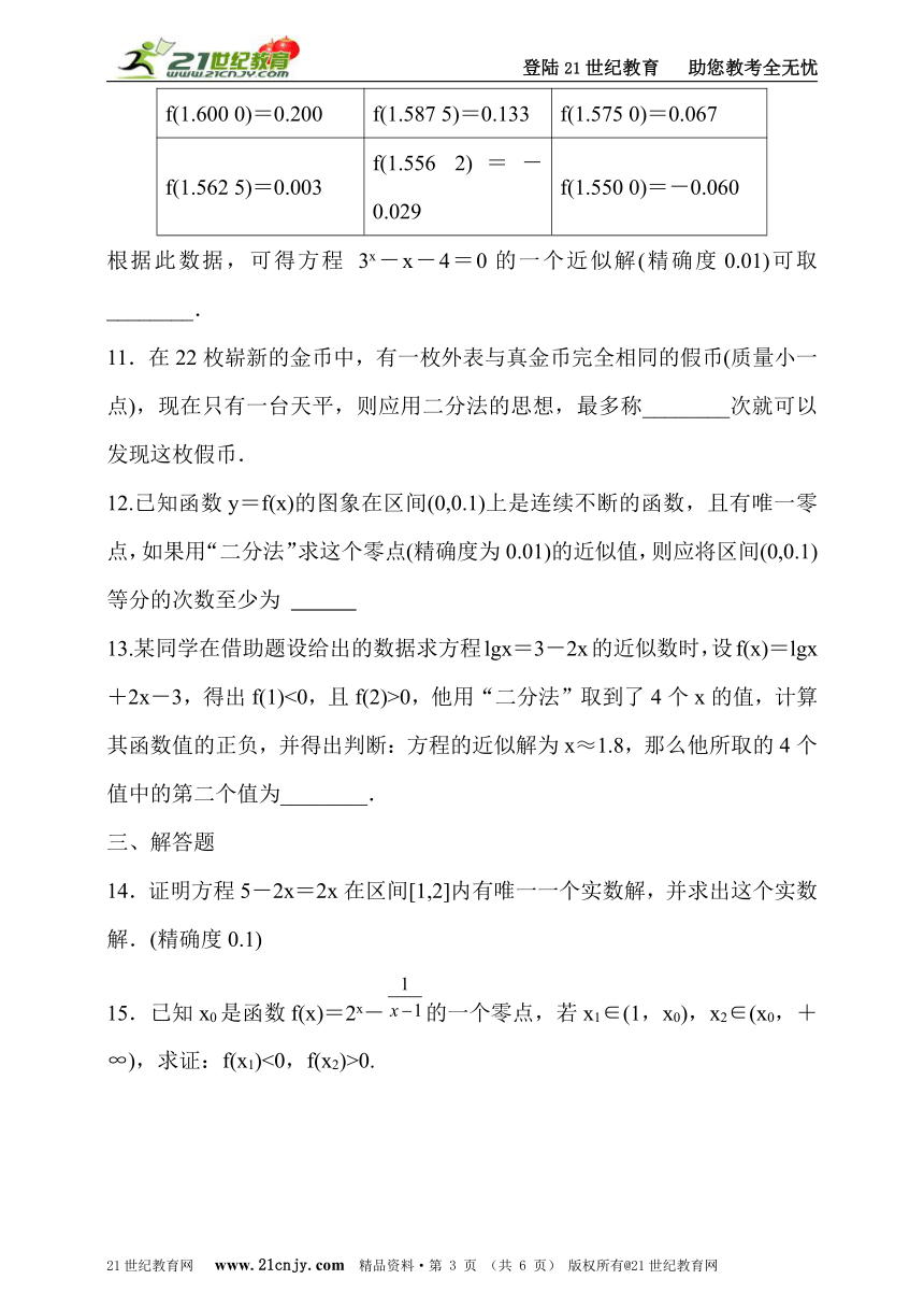 必修一3.1.2 用二分法求方程的近似解 同步训练（含答案）