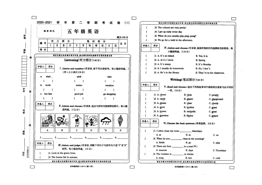 河南省安阳市汤阴县人民路中学2020-2021学年第二学期五年级英语第一次月考试题（图片版无答案，无听力音频和原文 ）