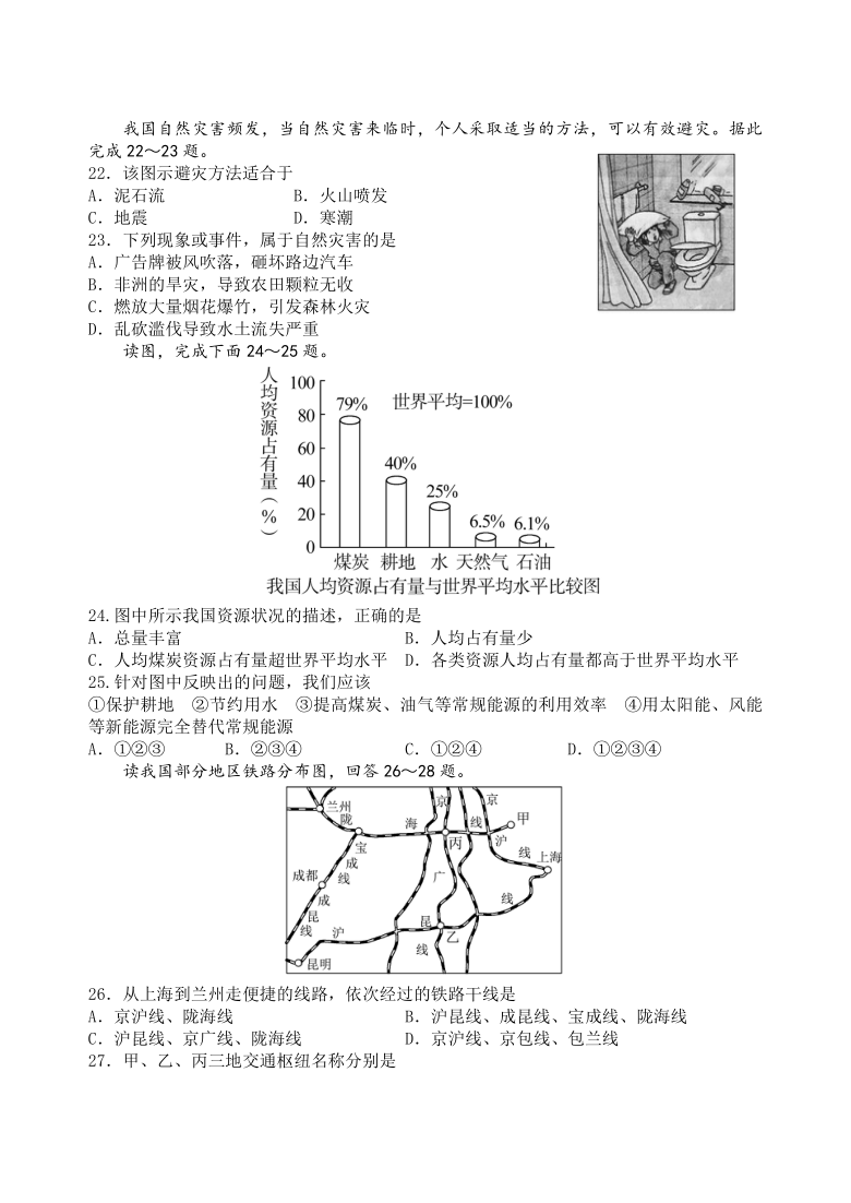 河北省秦皇岛市青龙县2020-2021学年九年级上学期期末考试地理试题（word版，有答案）