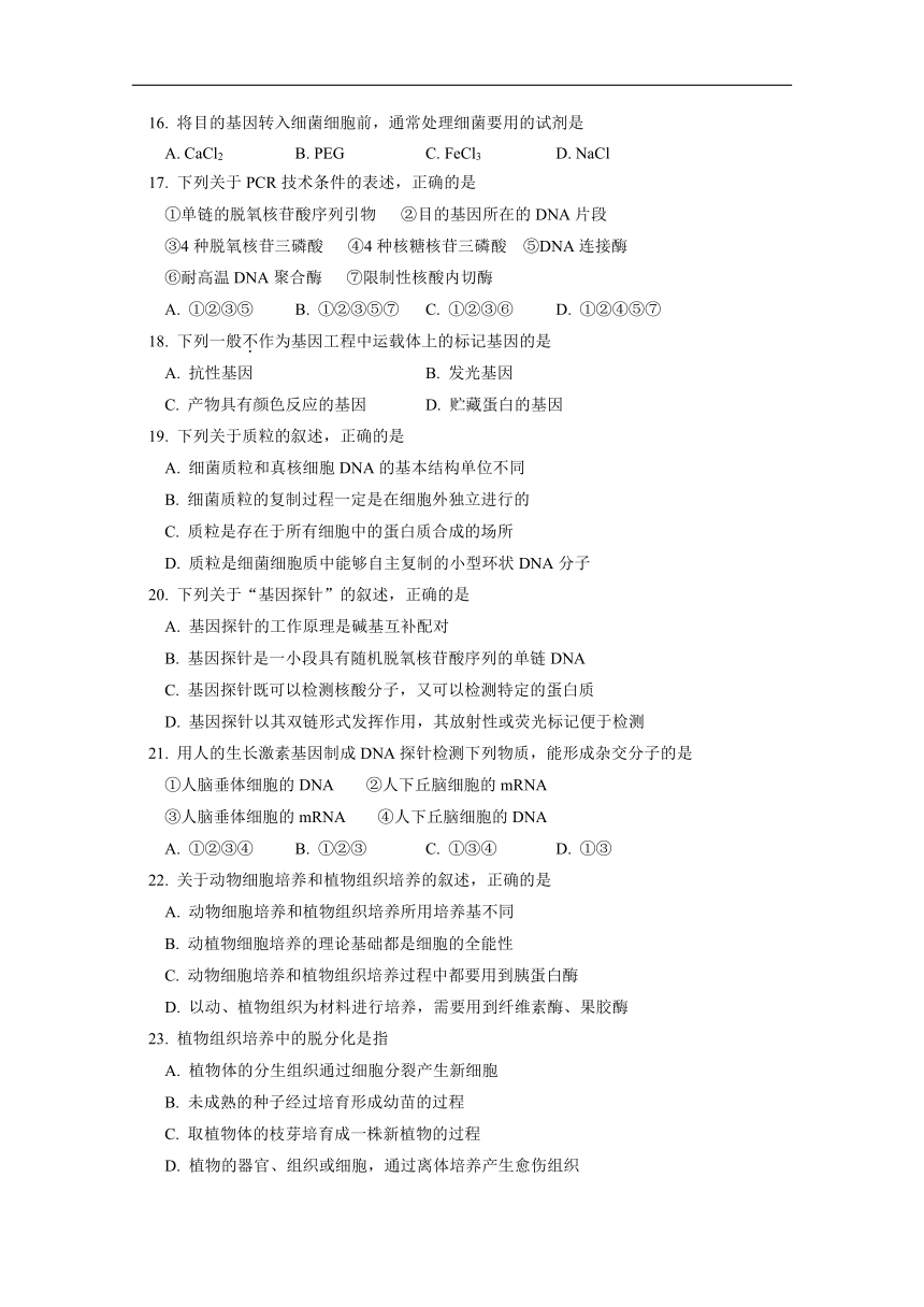 北京四中2016-2017学年高二下学期期末考试生物（理）试卷