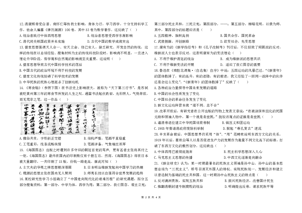江西省赣州市2019-2020学年高二上学期期中考试历史试题（pdf版）