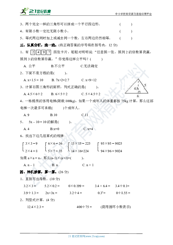 人教版五年级数学上学期期末试卷1（含答案）