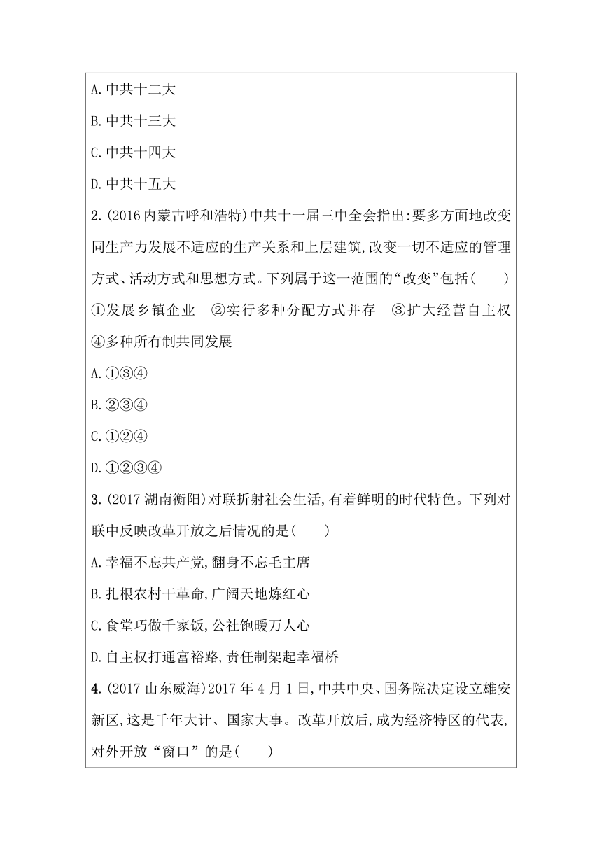 第三单元 中国特色社会主义道路 复习教案