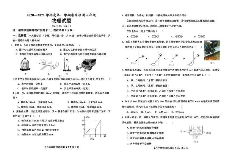 山東省德州市德城區20202021學年八年級上學期期末考試物理試題pdf版