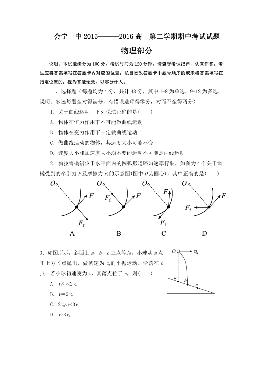 甘肃省会宁县第一中学2015-2016学年高一下学期期中考试物理（理）试题