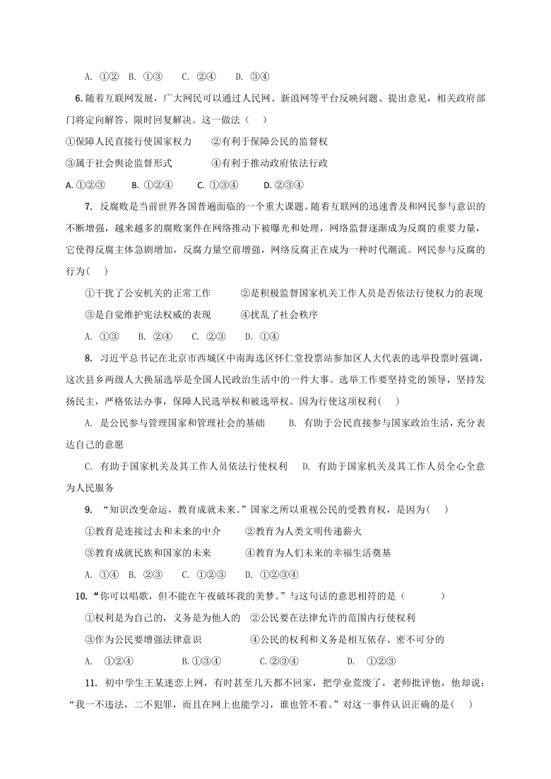 贵州省思南县思南县张家寨初级中学2019-2020学年第二学期八年级道德与法治期末考试试题（word版，含答案）