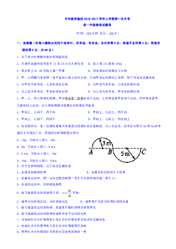 宇华教育集团2016-2017学年上学期第一次月考高一年级物理试题