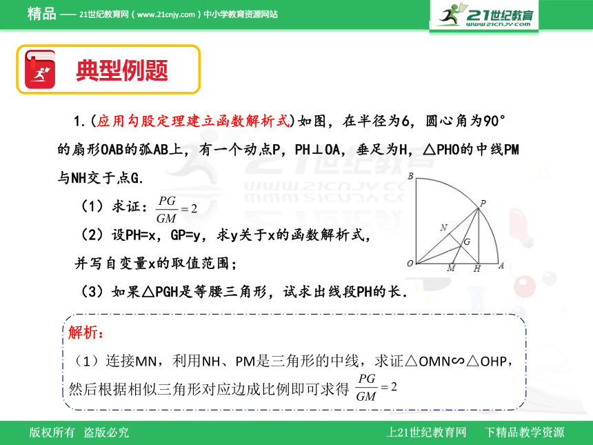 通用版中考三轮冲刺复习动点综合问题（一）—建立动点问题的函数解析式