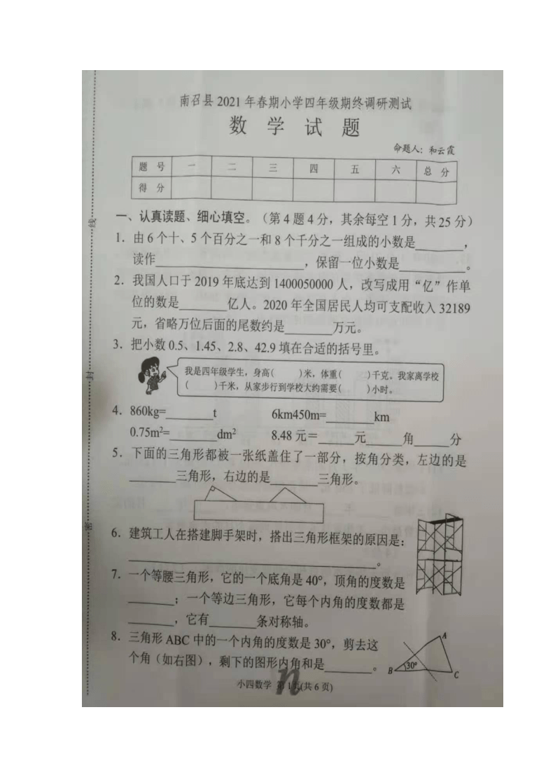 河南省南阳市南召县2020-2021学年第二学期四年级数学期末试题（图片版，无答案）