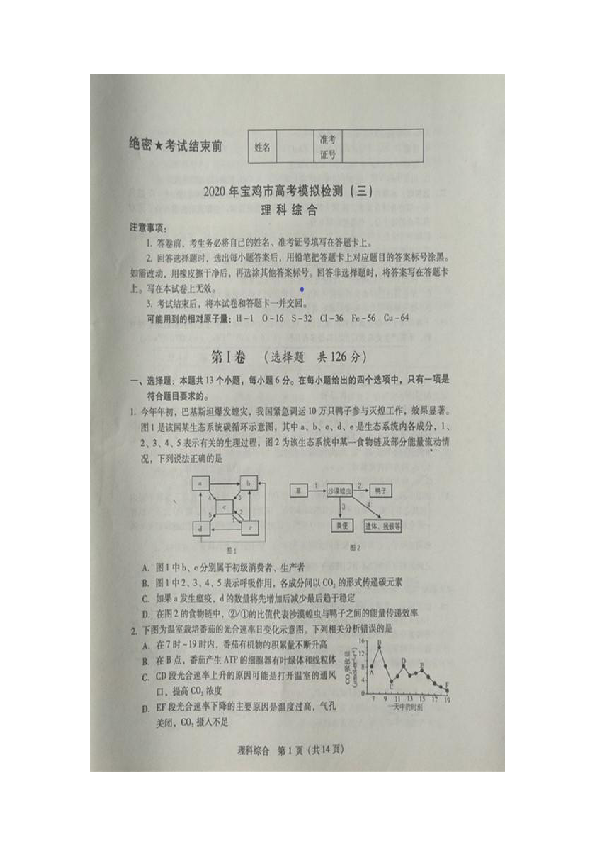 陕西省宝鸡市2020年高考模拟检测（三）理科综合试题（图片版）