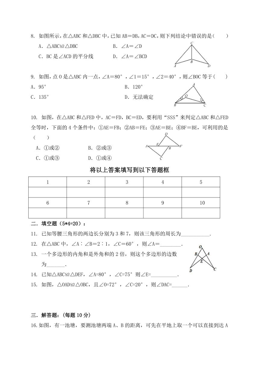 西藏拉萨北京实验中学2017-2018学年八年级上学期期中考试数学试题