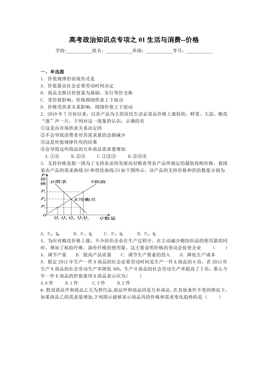 高考政治知识点专项之01生活与消费--价格