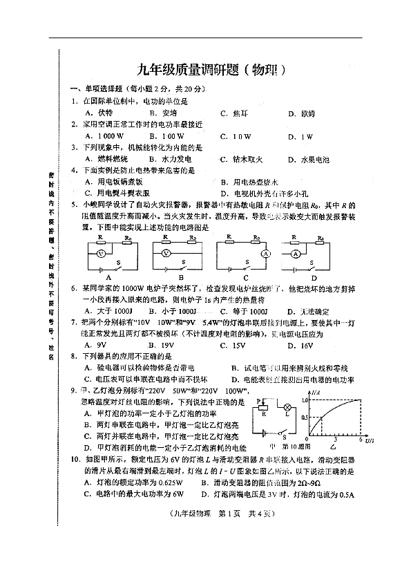 吉林省长春市南关区2019届九年级上学期期末考试物理试题（扫描版，含答案）