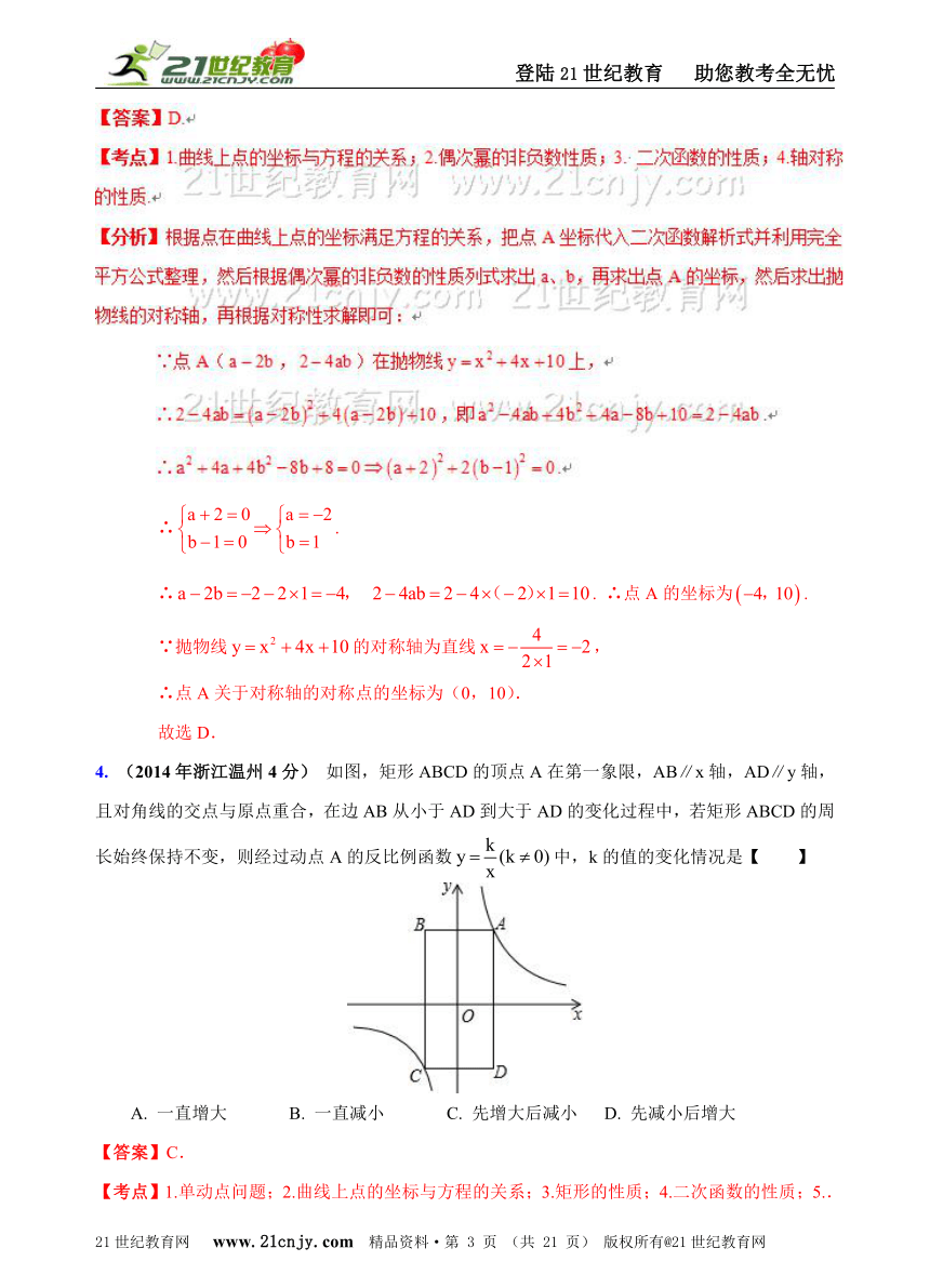 浙江省11市2014年中考数学试题分类解析汇编（16专题）专题12：动态几何问题（解析几何）